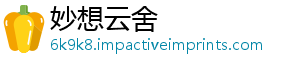 妙想云舍
